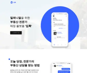 Ziptok.net(집톡 사전신청) Screenshot