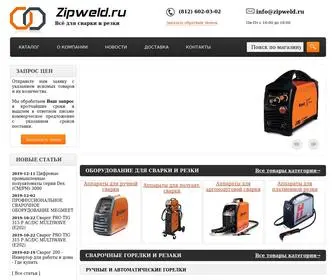 Zipweld.ru(Всё) Screenshot