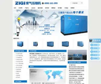 Ziqi-Group.com(紫气压缩机(上海)有限公司) Screenshot