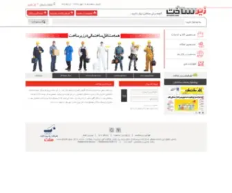 Zirsakht.com(زیرساخت) Screenshot