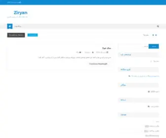 Ziryan.ir(آژانس خبری) Screenshot