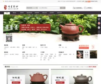 Zisha8090.com(唯星紫砂网) Screenshot