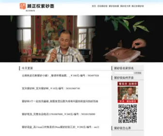 Zisha98.com(紫砂壶价格) Screenshot