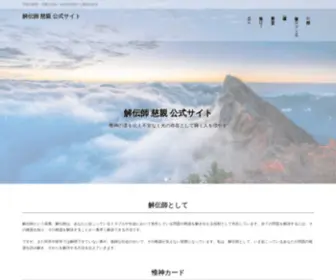 Zisin.info(解伝師 慈親 公式サイト) Screenshot