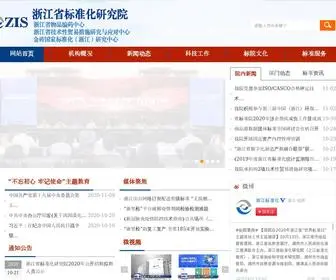 Zis.org.cn(浙江省标准化研究院) Screenshot