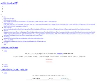 Zistshenasy.ir(آکادمی) Screenshot