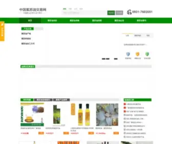 Zisuyouw.com(中国紫苏油交易网) Screenshot