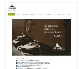 Zit-Tools.com(ZIT TOOLS では、TAKING) Screenshot