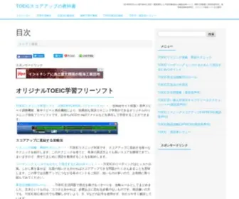 Zitanstudy.com(徹底研究したTOEIC勉強法と攻略法300ページ) Screenshot