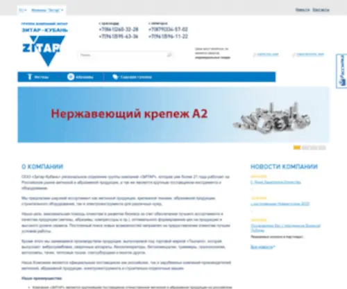 Zitarkuban.ru(Метизы) Screenshot