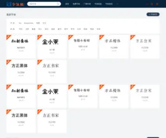 Zitimao.com(字体猫) Screenshot