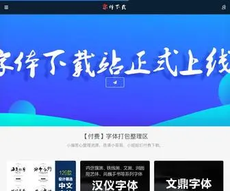 Zitixiazai.cn(字体下载网) Screenshot