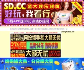 Zitongfudiao.net(668866线路检测) Screenshot