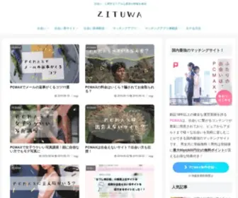 Zituwa.com(出会い) Screenshot