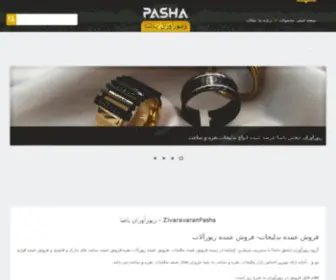 Zivaravaran-Pasha.com(زیورآوران) Screenshot