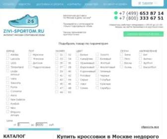 Zivi-Sportom.ru(Купить кроссовки nike) Screenshot