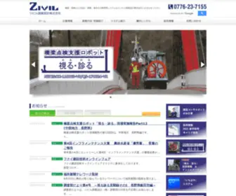 Zivil.co.jp(ジビル調査設計) Screenshot