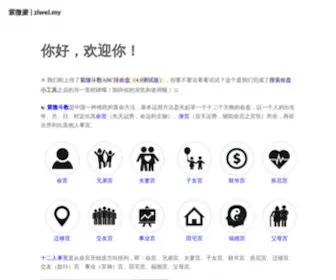 Ziwei.my(紫微麥) Screenshot