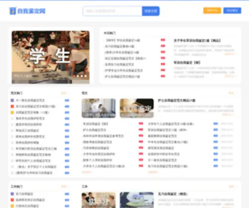 Ziwojianding.net(自我鉴定网) Screenshot