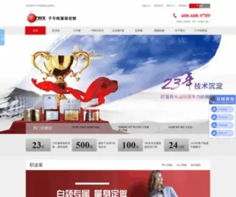 Ziwx.com.cn(子午线（北京）服装有限公司) Screenshot