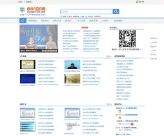 Zixue100.net(自学100网) Screenshot