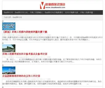 Zixunkaoshi.com(Fun88网) Screenshot