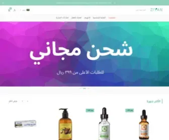 Ziyaan.com(منتجات) Screenshot