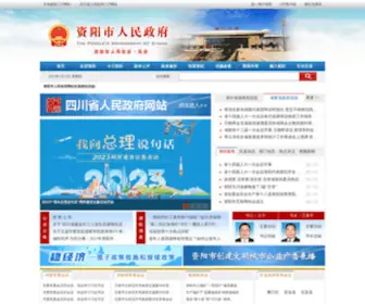 Ziyang.gov.cn(资阳市人民政府) Screenshot