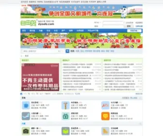 Ziyoufa.com(包头论坛) Screenshot