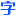 Ziyouziti.com Logo