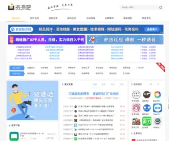 Ziyuanba.com(资源吧) Screenshot