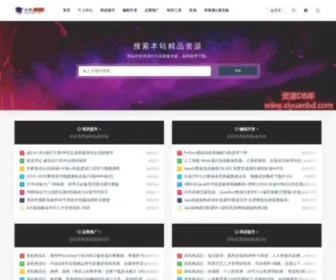 Ziyuanbd.com(资源库) Screenshot