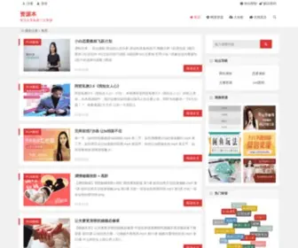 Ziyuanben.com(资源本) Screenshot