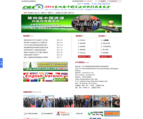 Ziyuanexpo.com(第三届中国国际资源回收利用技术及设备展览会) Screenshot