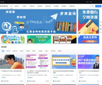 Ziyuanjidi.com(自学网) Screenshot