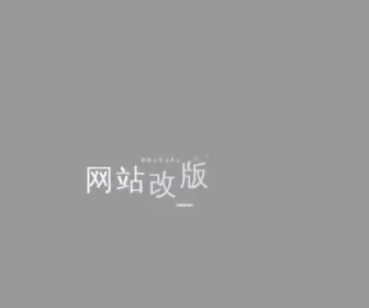Ziyuan.men(网站改版中) Screenshot