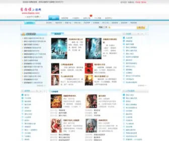 Zizaidu.com(自在读小说网) Screenshot