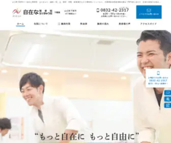 Zizaina-Shimonoseki.com(山口県下関市の『自在な整骨院) Screenshot