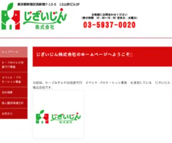 Zizaizin.co.jp(トップページ) Screenshot