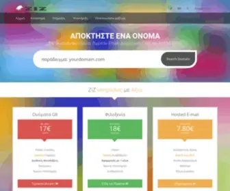 Ziz.gr(Ονόματα .gr) Screenshot