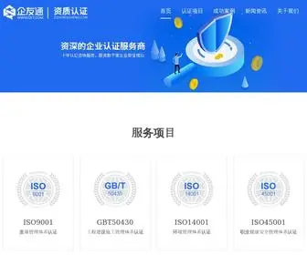 Zizhirenzheng.com(资质认证网) Screenshot