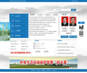 Zizhong.gov.cn(资中县人民政府) Screenshot