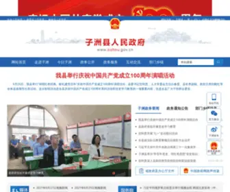 Zizhou.gov.cn(子洲政府网) Screenshot