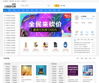 Zizhumaoyi.com(自助贸易网) Screenshot