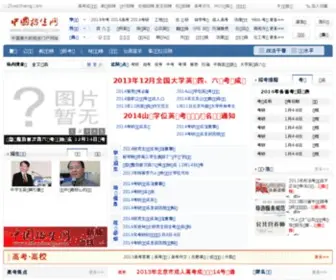 Zizhuzhaosheng.com(中国招生网) Screenshot