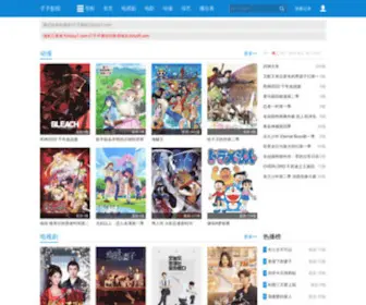 Ziziyy1.com(子子影院) Screenshot