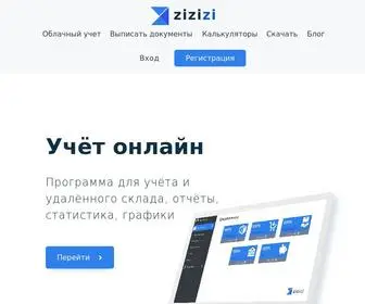 ZIZiZI.ru(Учет онлайн) Screenshot