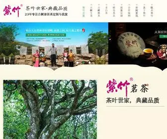 Zizutea.cn(广东紫竹茶业有限公司) Screenshot