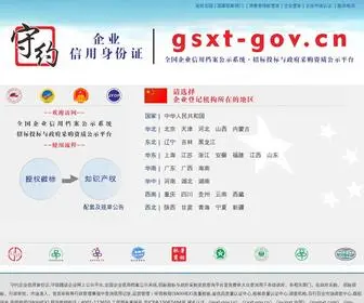 ZJ-Gov.cn(全国企业信用档案公示系统) Screenshot