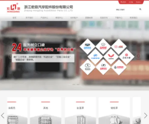 ZJ-Hongding.com(ZJ Hongding) Screenshot